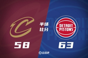 半场战报-小哈达威19分 奥萨尔12+5 米切尔14分 活塞领先骑士5分