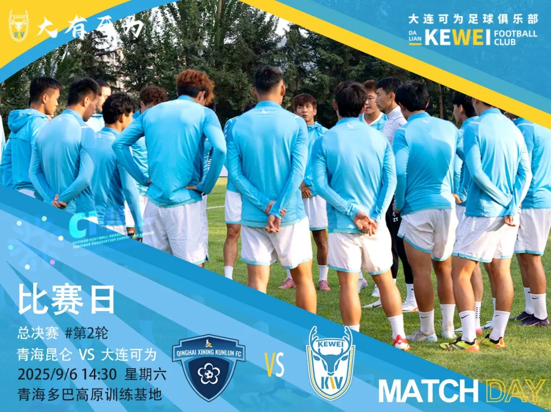 💪🏻大连可为明日客战青海昆仑，全队抵达西宁进行赛前踩场